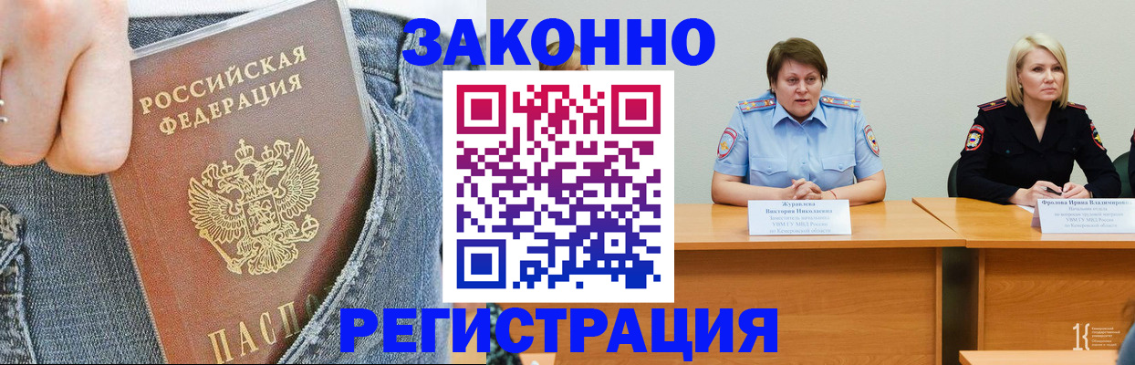 временная регистрация надежно в Заозёрном