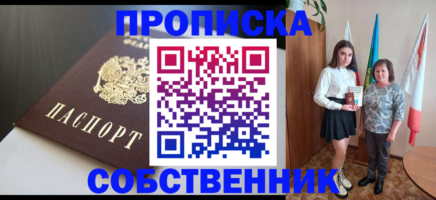 временная регистрация в Заозёрном